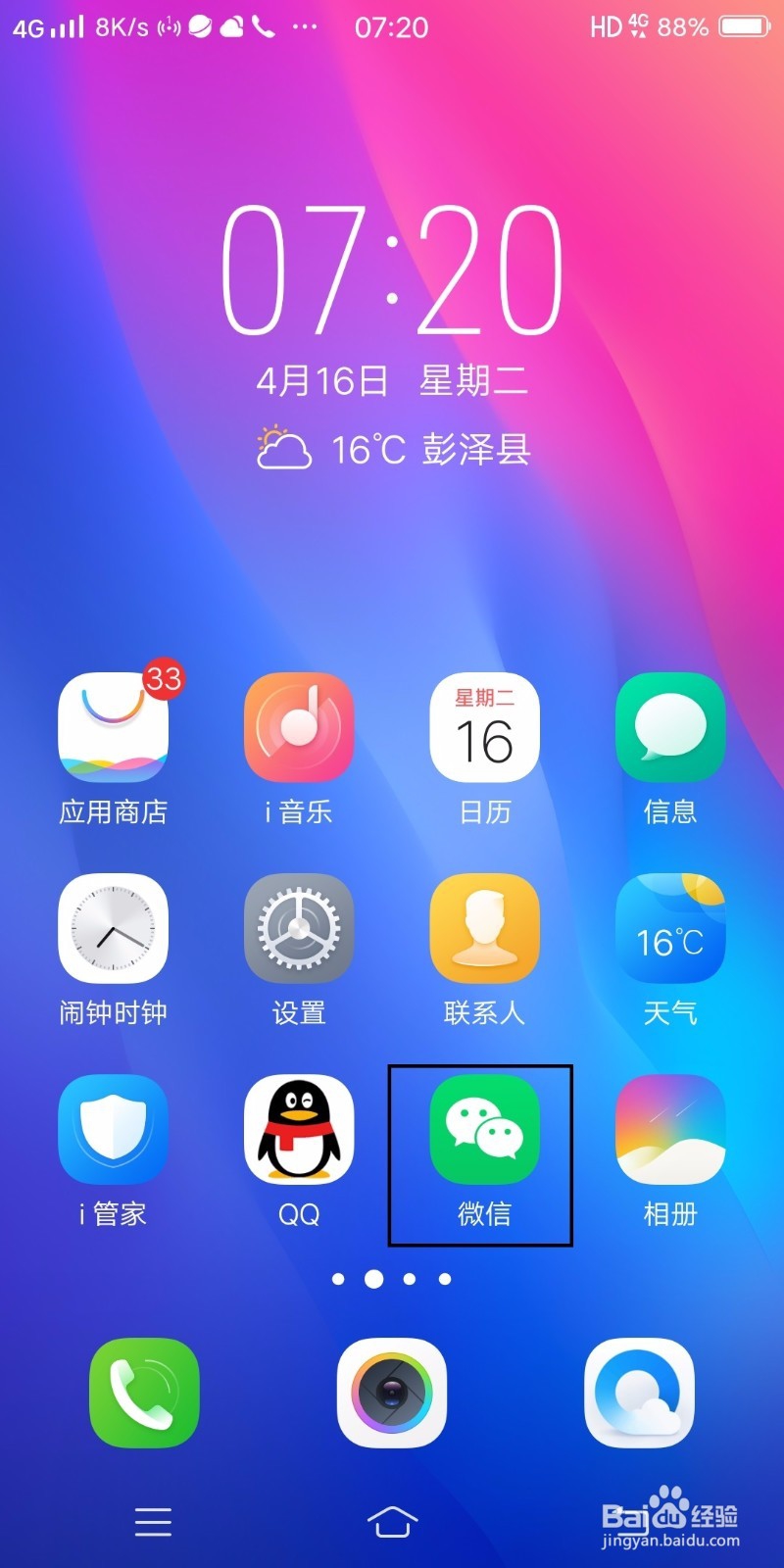 收到微信没有提示音该怎么办？
