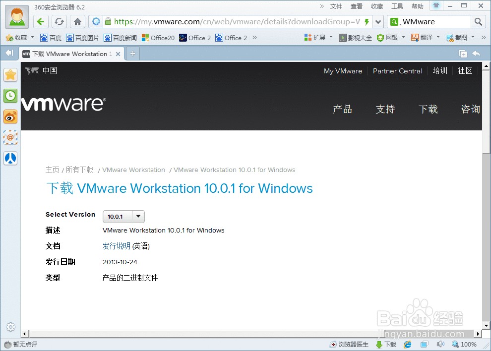 VMware：[10]如何下载最新版本Workstation