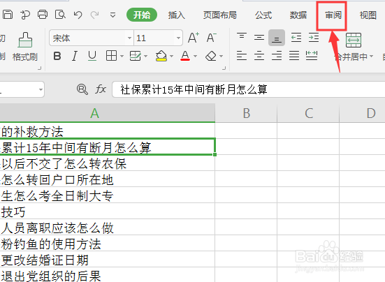 如何将Excel里面简体转换成繁体？