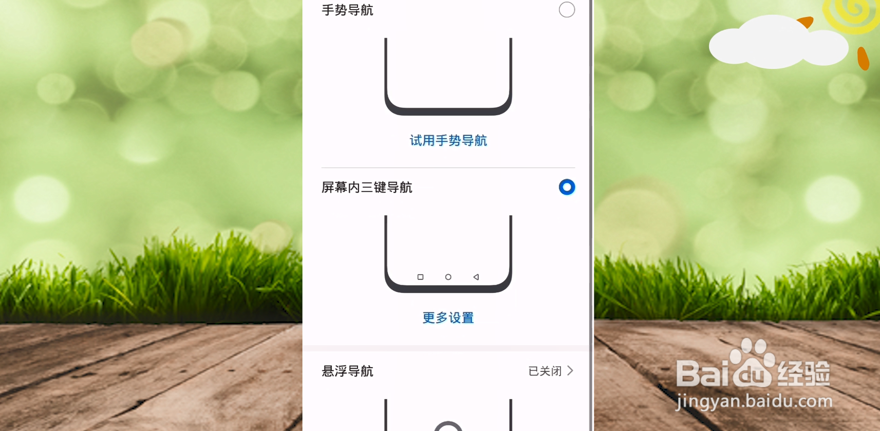 华为nova8怎么设置返回键