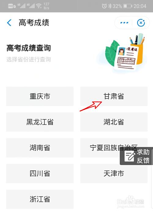 支付宝高考分数查大学在哪里 支付宝查询大学分(图6) 支付宝高考分数查大学在哪里 支付宝查询大学分(图6)
