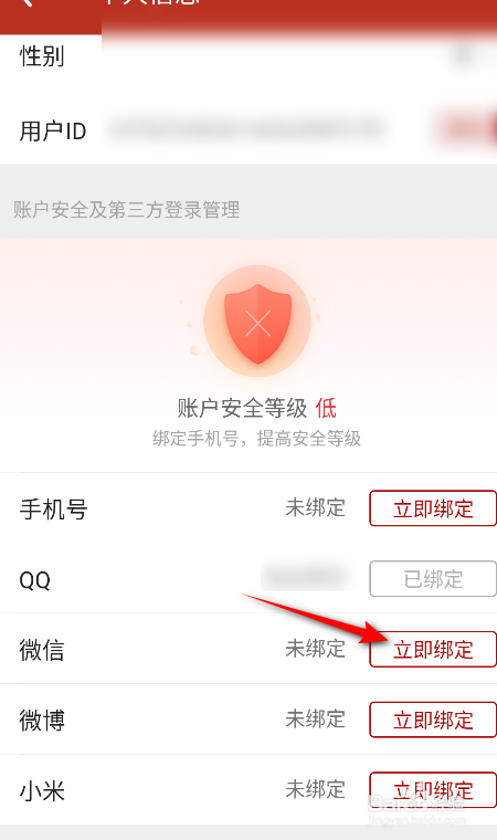 追书神器怎么绑定微信