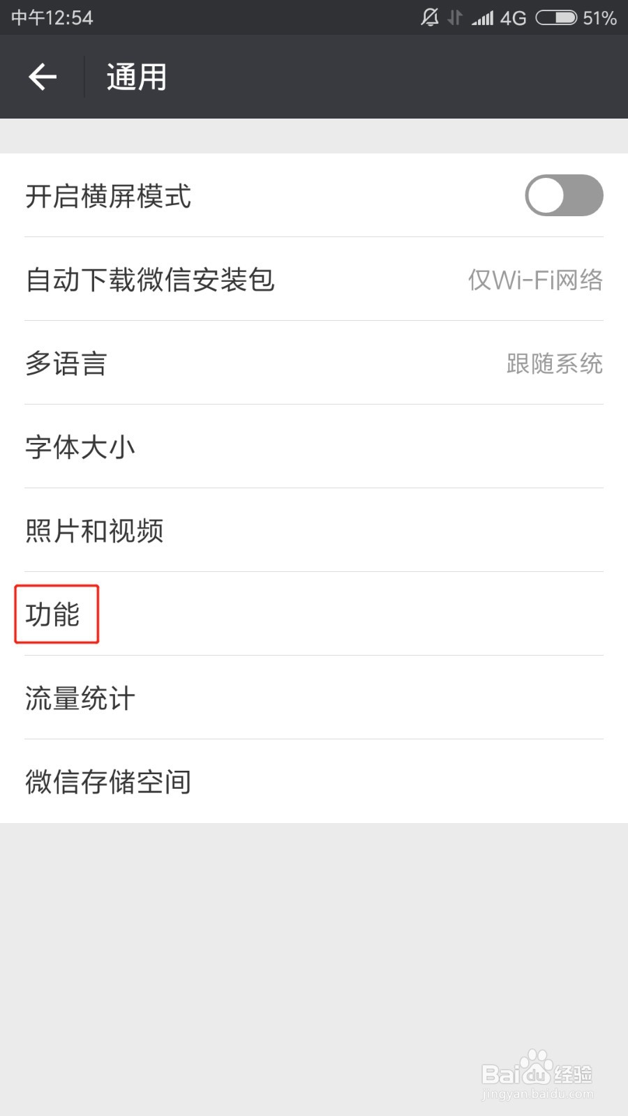 如何在微信上收到QQ邮箱的邮件