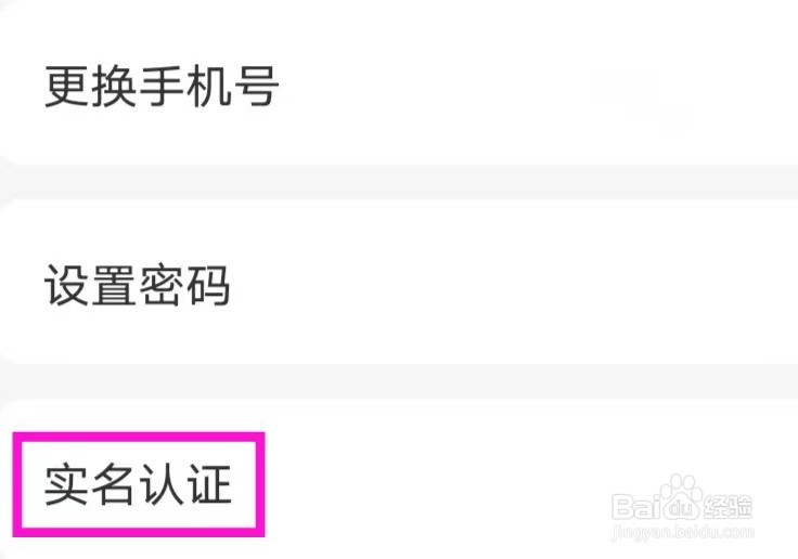 柚米怎么进行实名认证