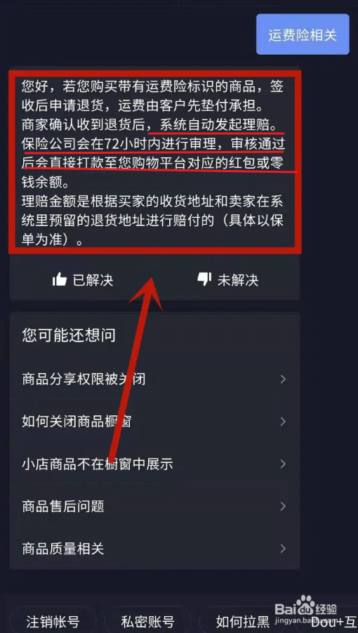 抖音自行寄回运费险怎么理赔