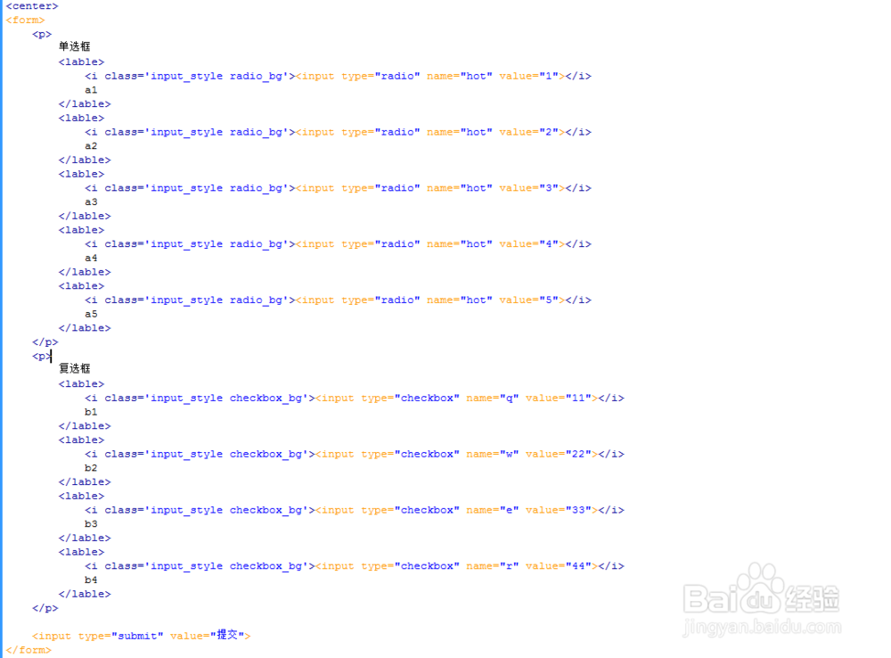 jQuery自定义单选按钮复选框样式
