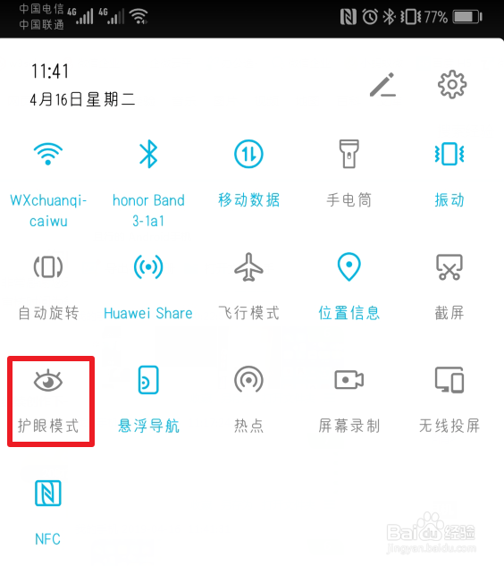 如何关闭手机护眼模式
