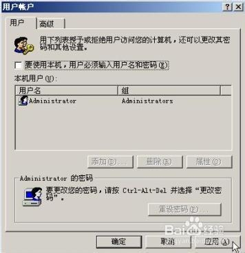 Windows XP或2003系统设置自动登陆