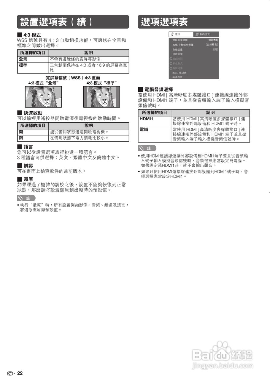 声宝LC-26LX430H型液晶电视机说明书:[3]
