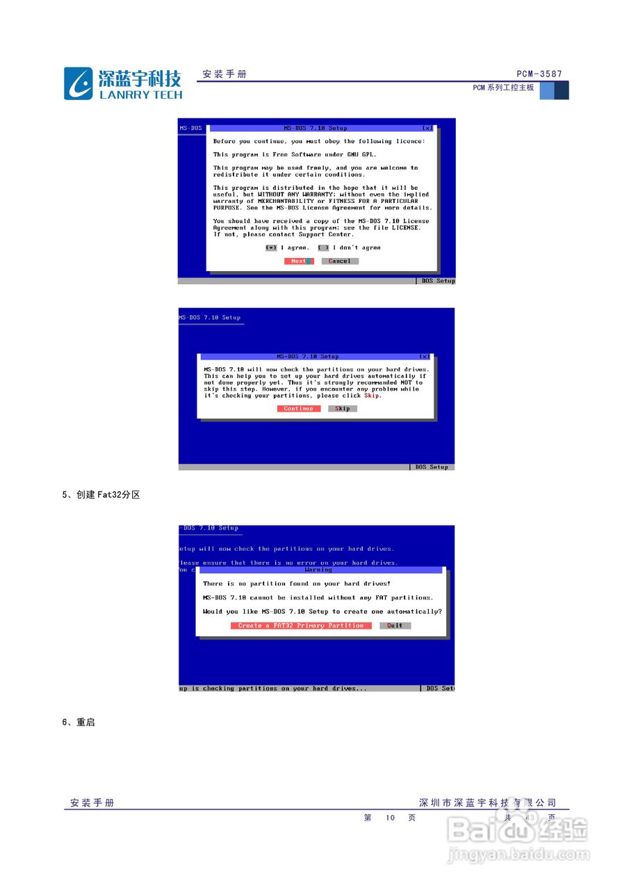 深蓝宇PCM-3587工业主板安装手册:[2]
