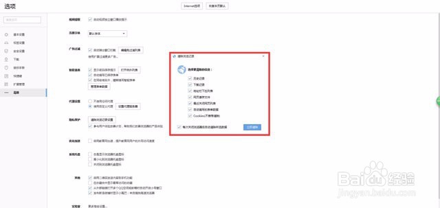 浏览器如何清除浏览历史记录