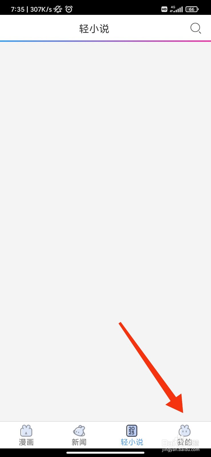 动漫之家怎么设置从不更新提醒