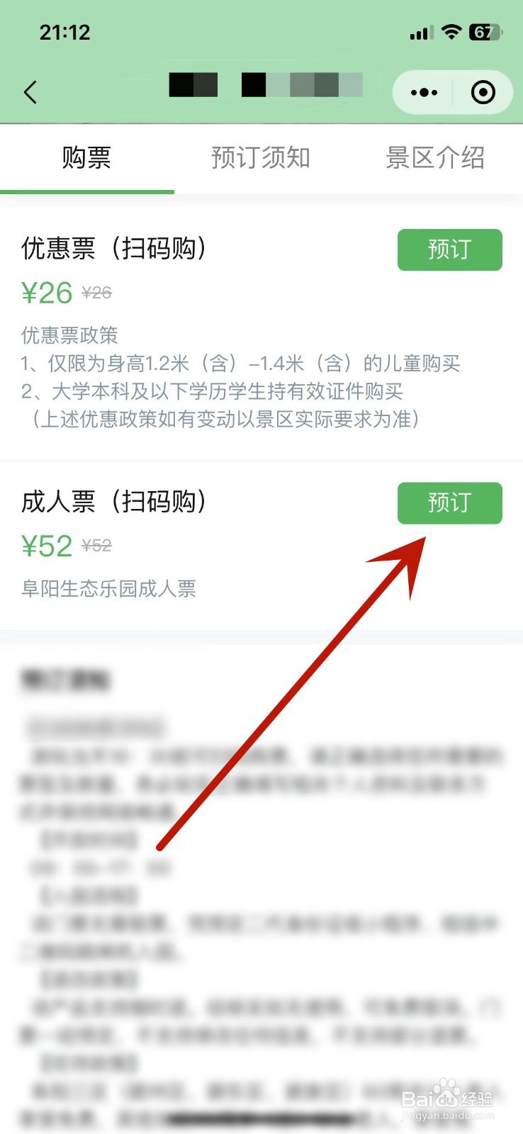 阜阳生态园门票怎么买