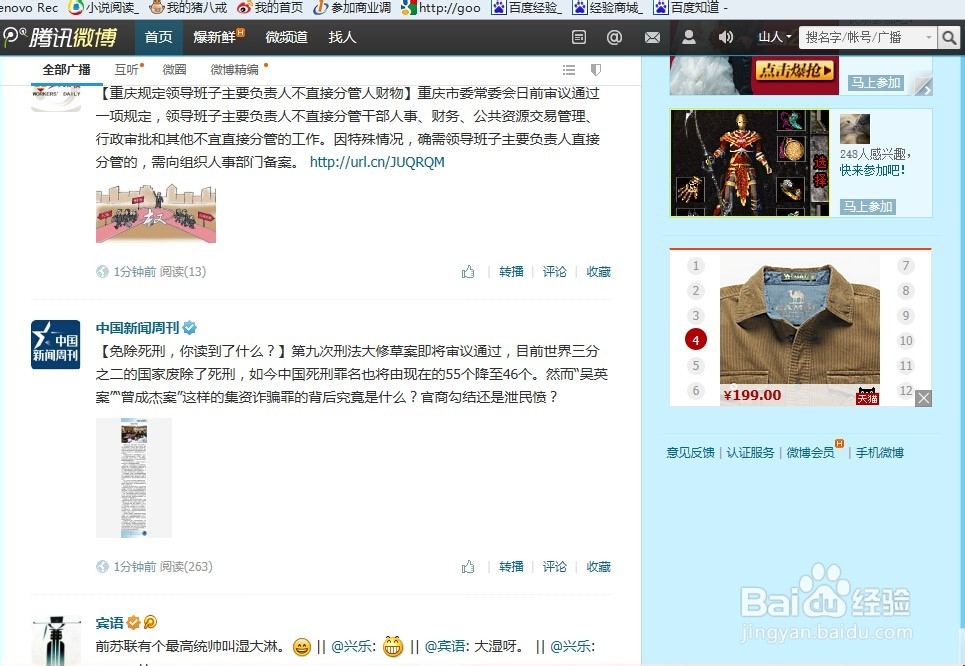 如何申请腾讯微博的实名认证