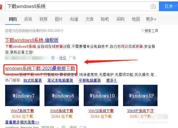 怎样下载windows8？