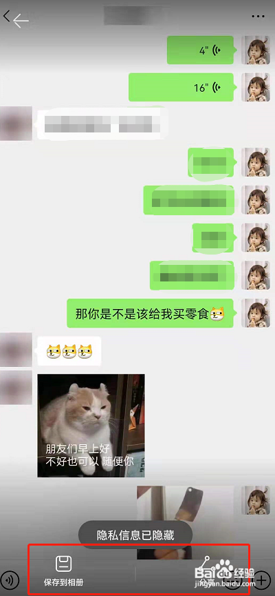 华为双指按压隐藏微信头像方法