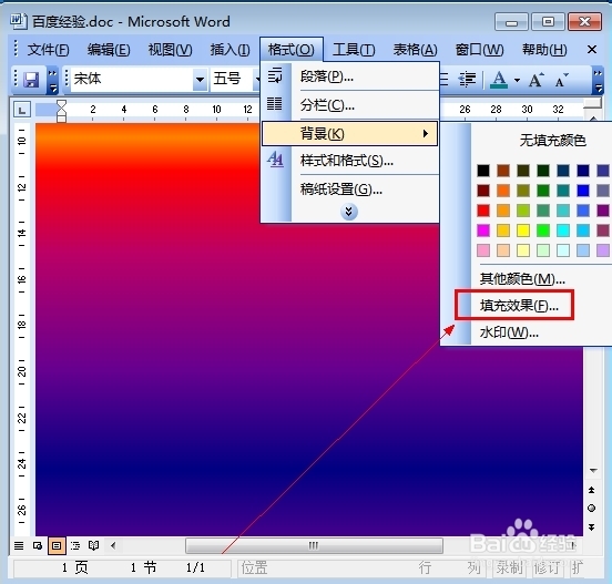 怎样给word2010添加背景