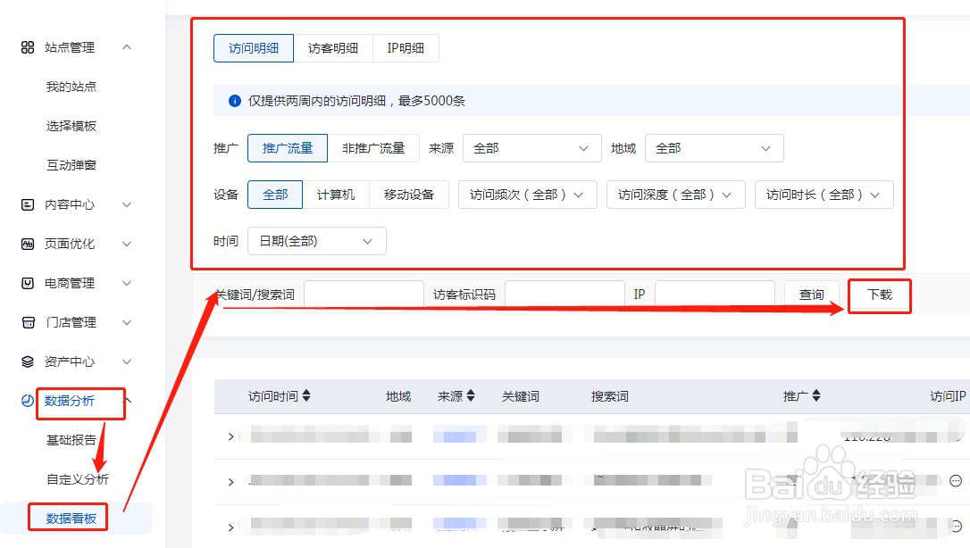 如何在基木鱼平台下载用户IP明细