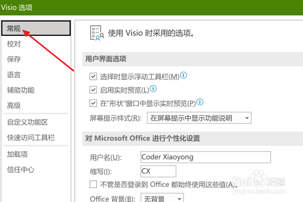 Visio2021设置屏幕提示中显示功能说明