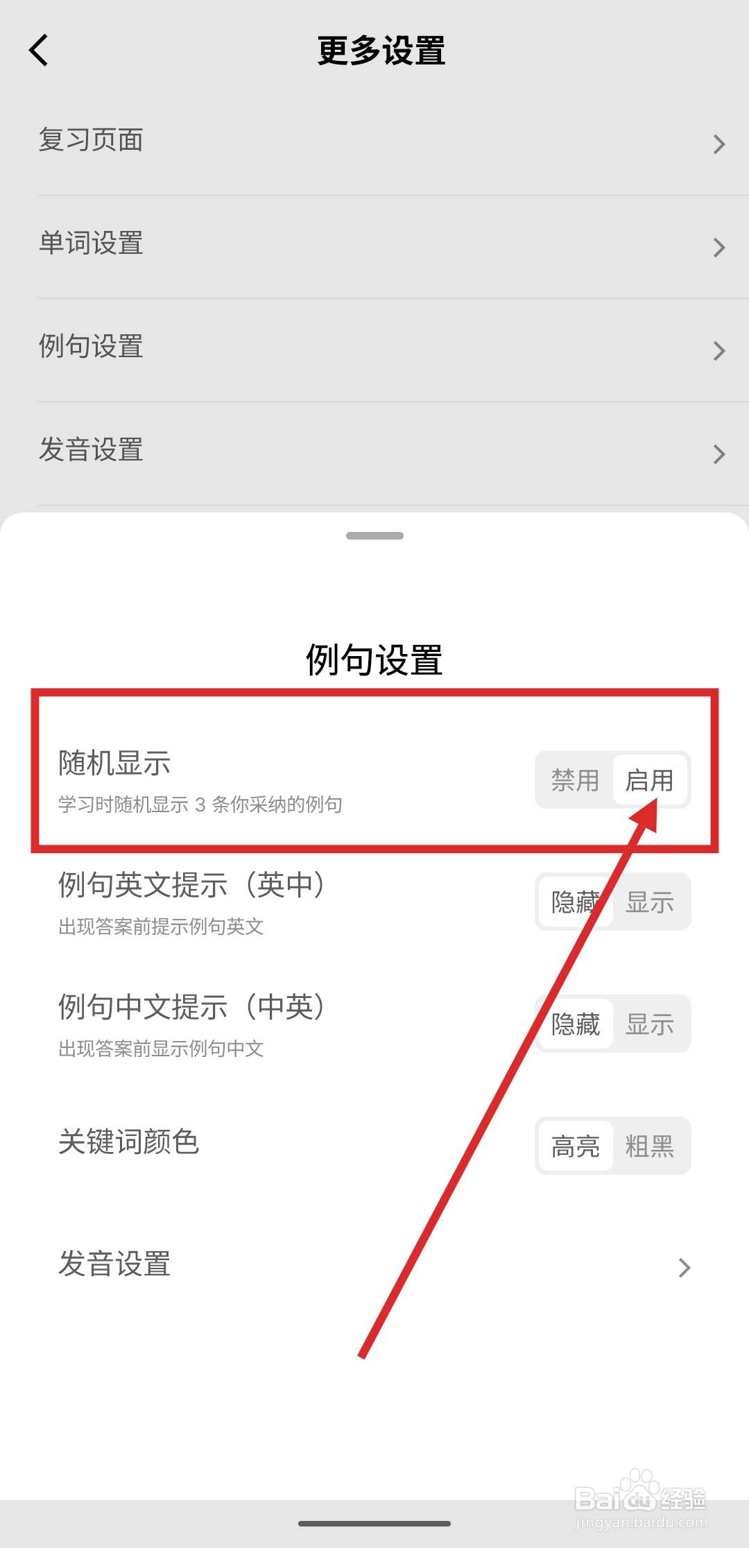 如何在墨墨背单词中设置例句随机显示