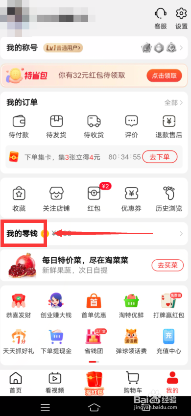 淘特怎么找人充零钱