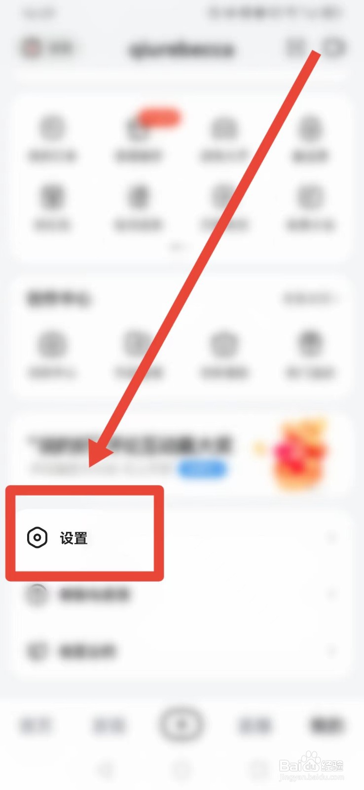 好看视频怎样实名认证
