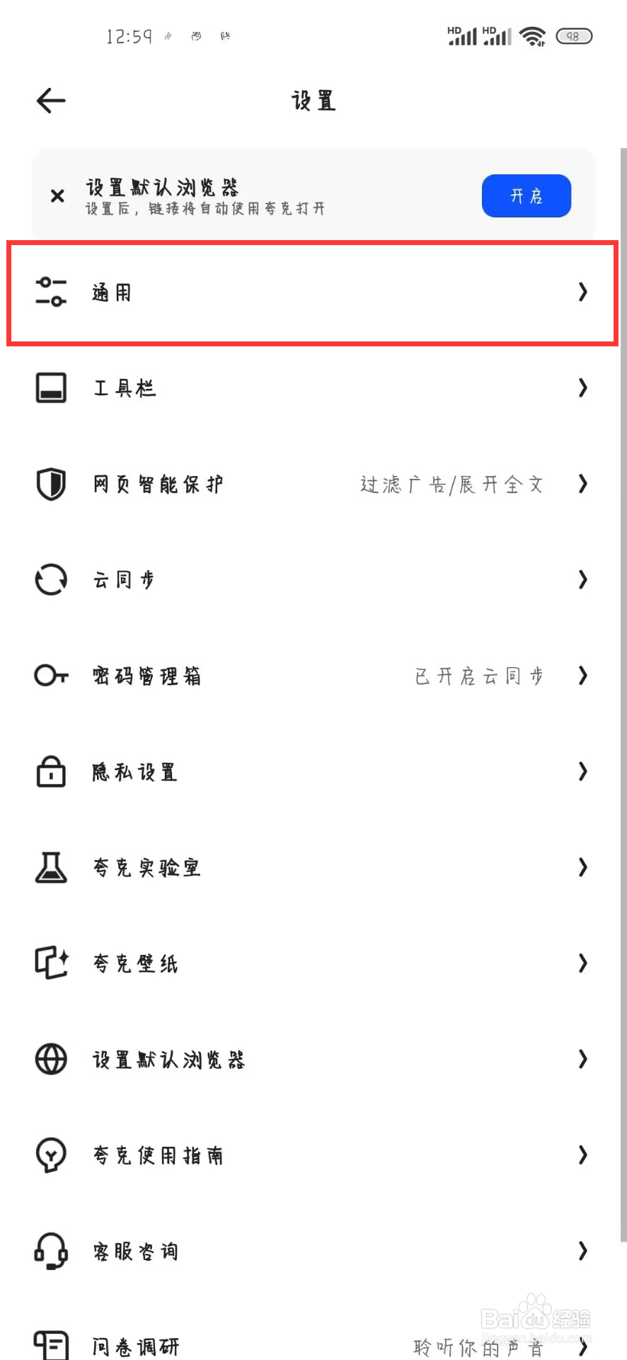 夸克浏览器如何开启首页底部栏网盘入口消息通知