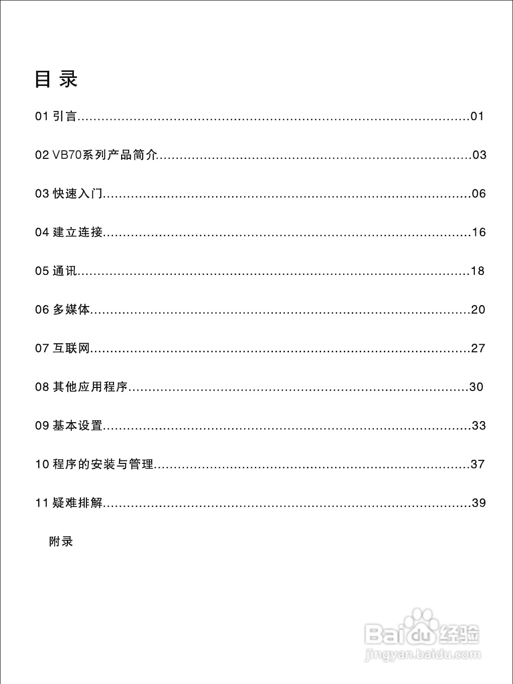 优派PAD VB70平板电脑使用说明书:[1]