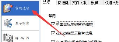 如何启用风雷影音断点续播功能