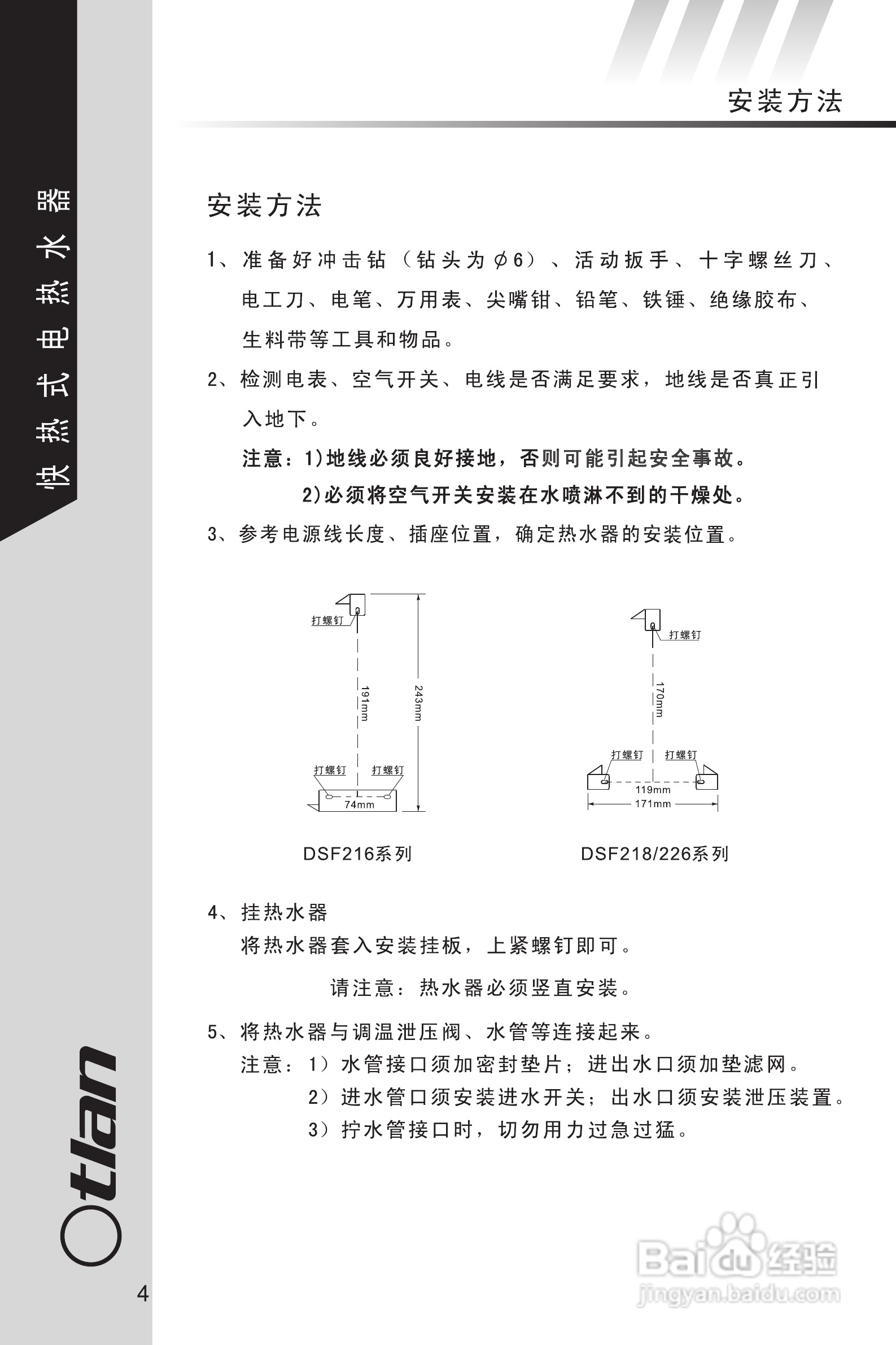 奥特朗DSF226电热水器说明书