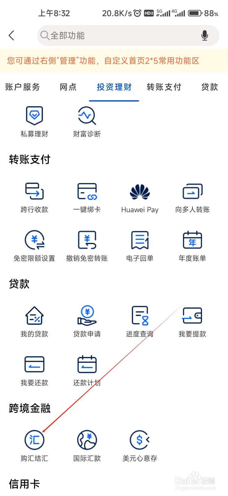 上海银行如何找到购汇结汇