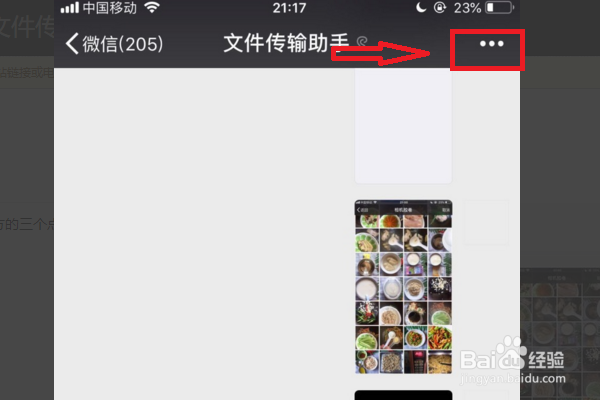 微信文件传输助手如何删除？