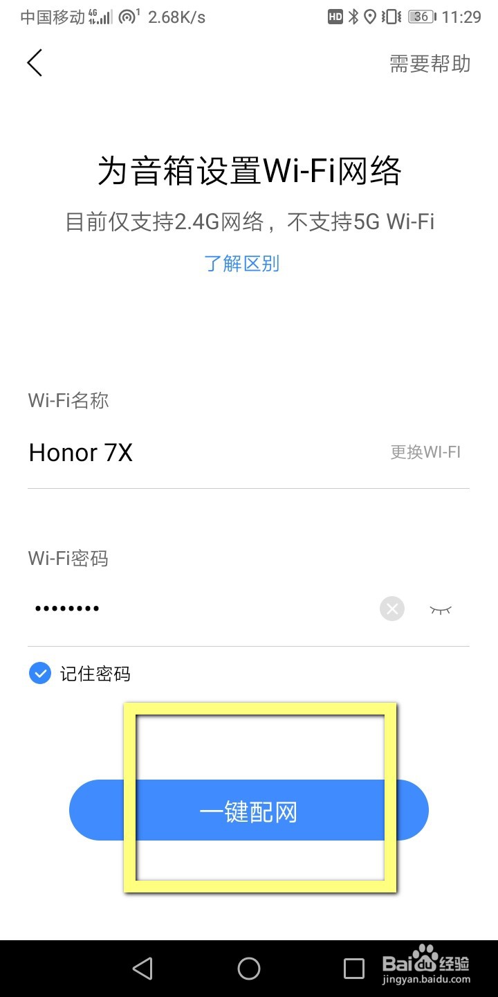 小度音响怎么连接手机？