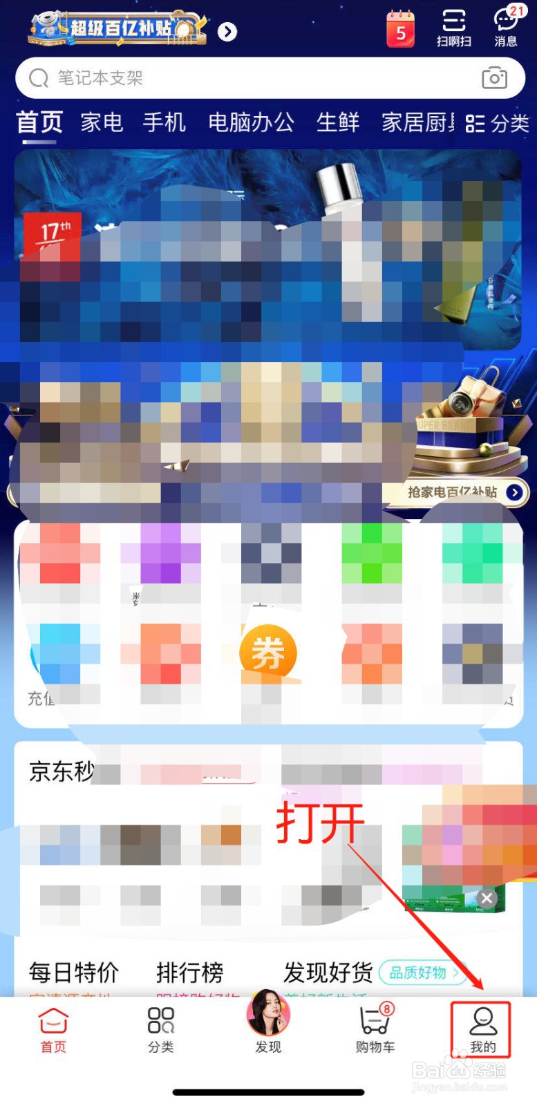 如何关闭京东小额免密支付功能