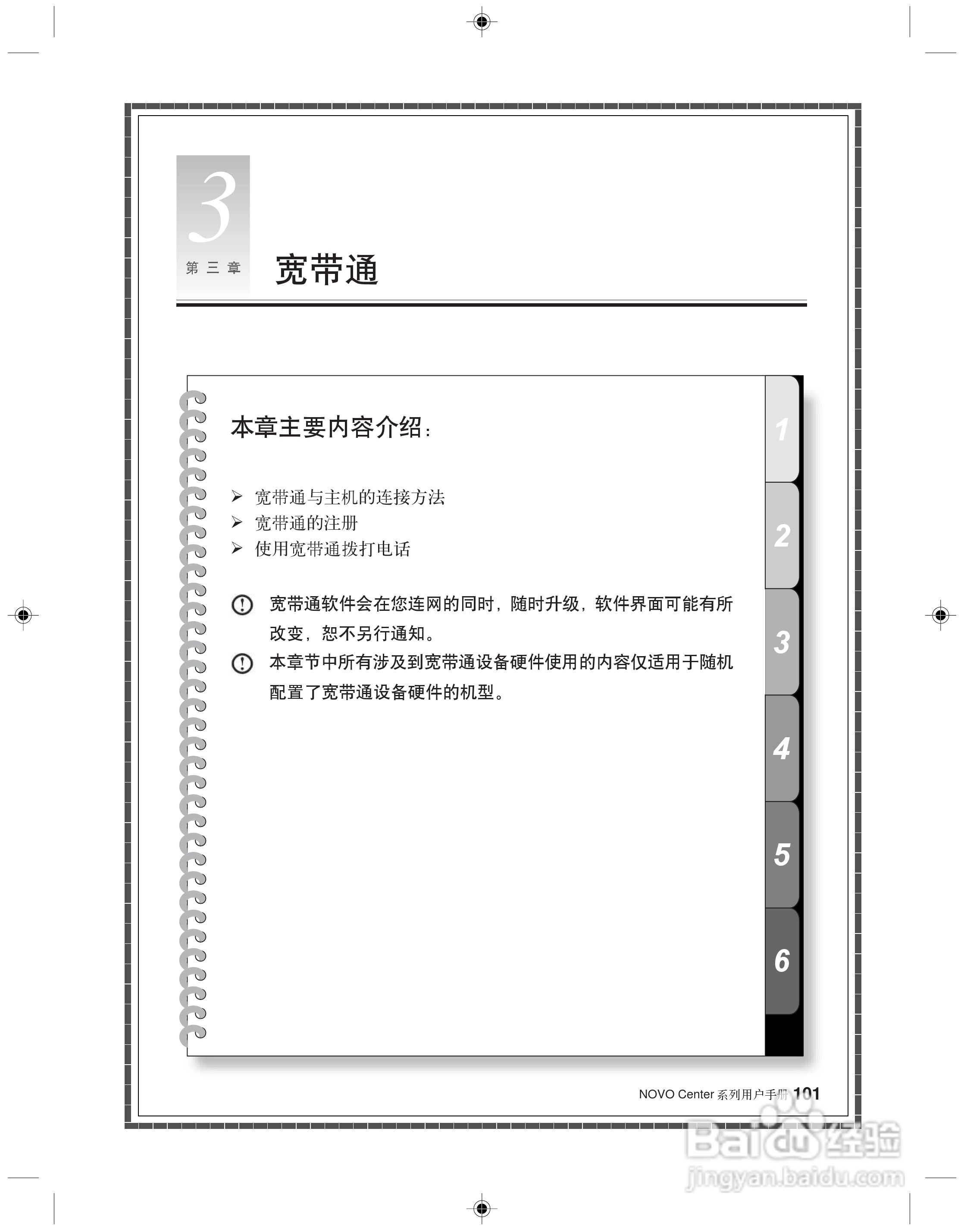 联想 31-022955 NOVO CENTER系列电脑用户手册:[11]