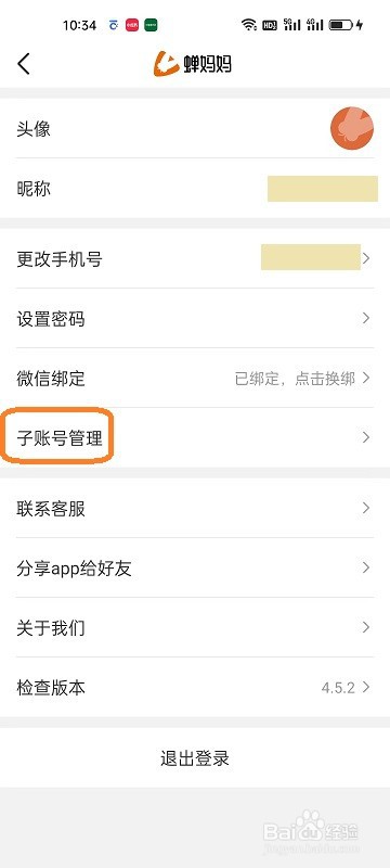 蝉妈妈APP如何添加子账户号
