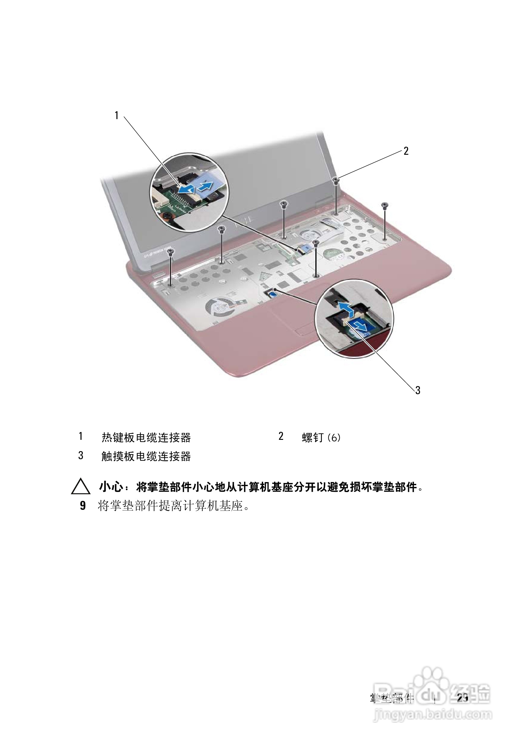 DELL Inspiron 13z笔记本电脑说明书:[3]