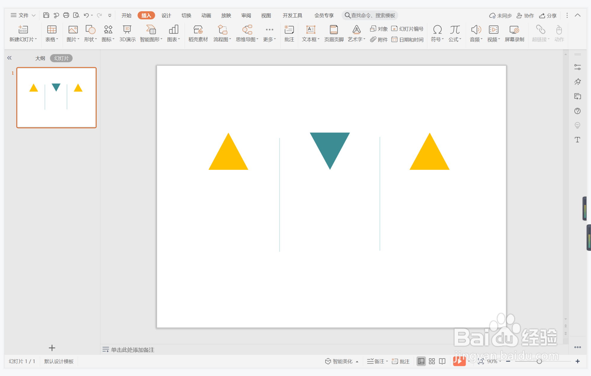wps演示中如何进行风调雨顺型段落排版