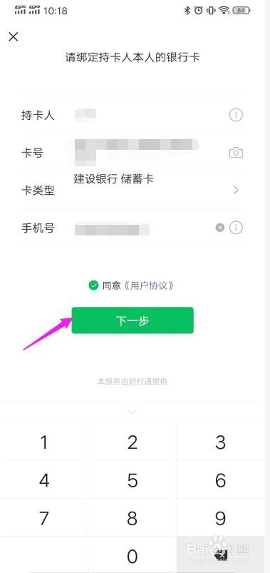 最新版微信怎么绑定银行卡？