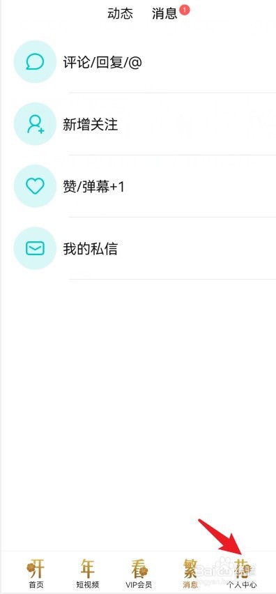 腾讯视频竖屏播放退出后怎么自动小窗播放