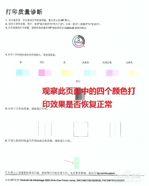 DJ2700系列 打印内容断断续续