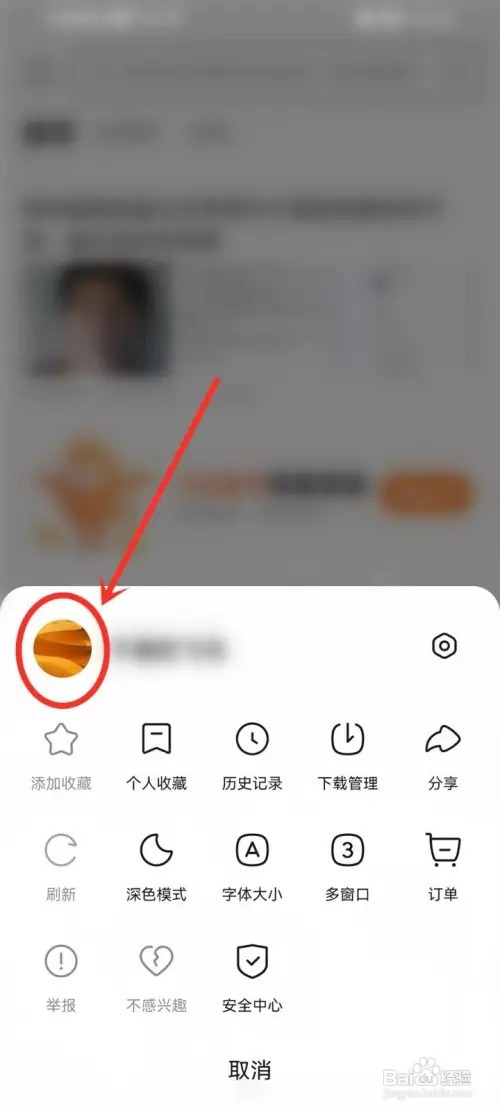 悟空浏览器app怎么使用抖音头像？