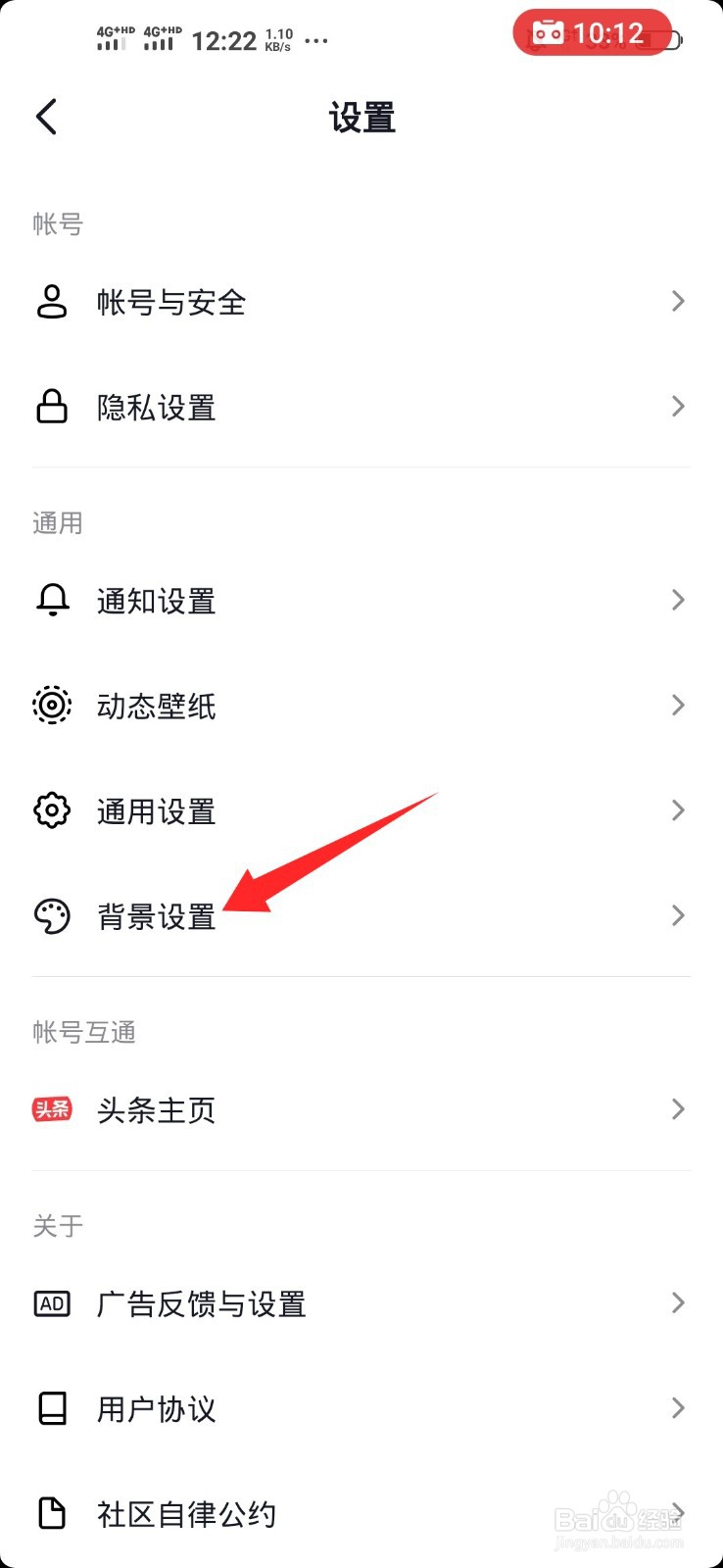 抖音如何设置成浅色模式