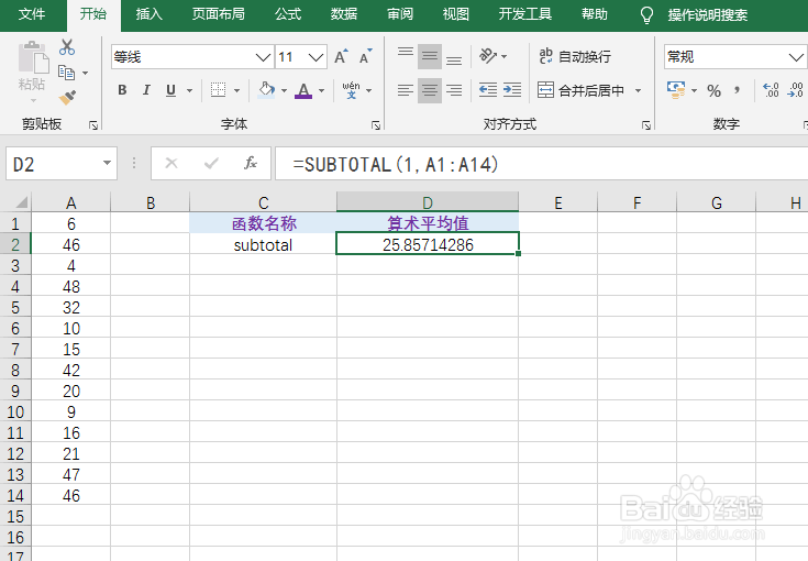 excel中subtotal函数求取平均值