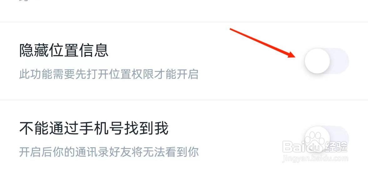 应用技巧-如何隐藏回森APP位置信息