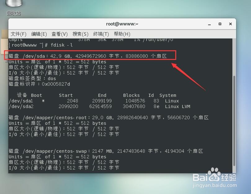 VMware虚拟机如何设置CentOS 7 磁盘扩容？