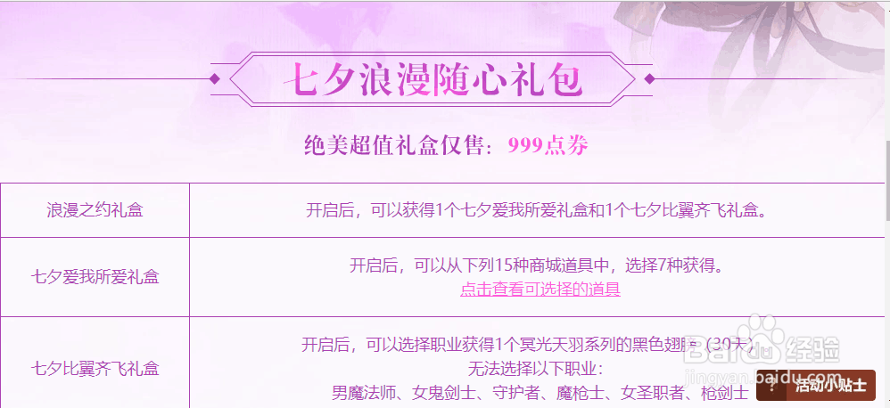 dnf七夕比翼双飞活动