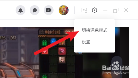 抖音电脑版怎么切换深色模式