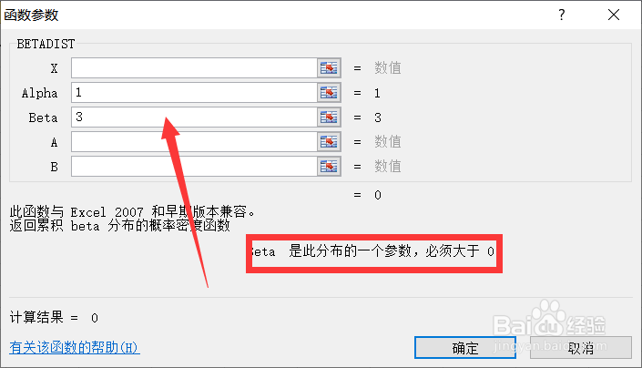 如何使用excel功能兼容2007概率分布函数