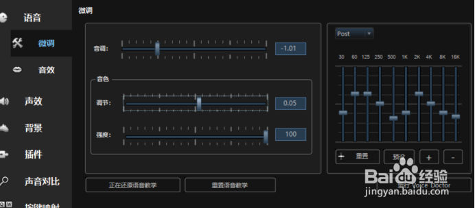 MorphVOX Pro 5.0调音基础教程